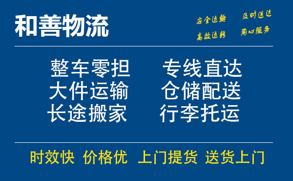 嘉善到龙川物流专线-嘉善至龙川物流公司-嘉善至龙川货运专线